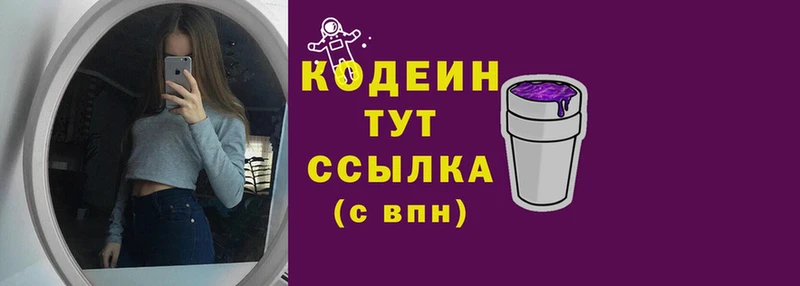 Codein напиток Lean (лин)  Электрогорск 